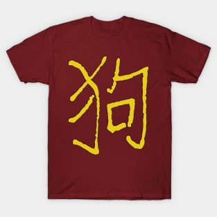 Dog (Chinese Zodiac) T-Shirt